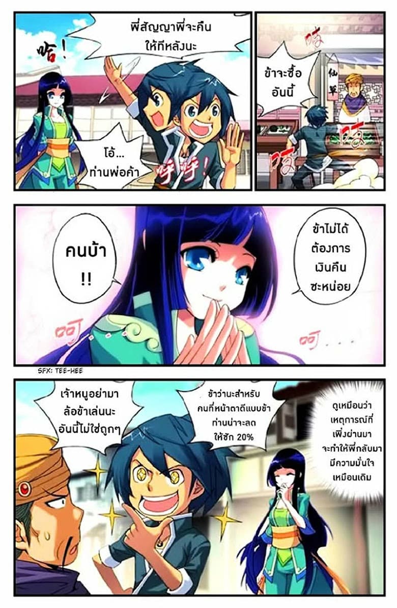 Doupo Cangqiong page 13