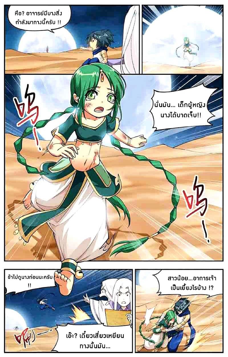 Doupo Cangqiong page 18