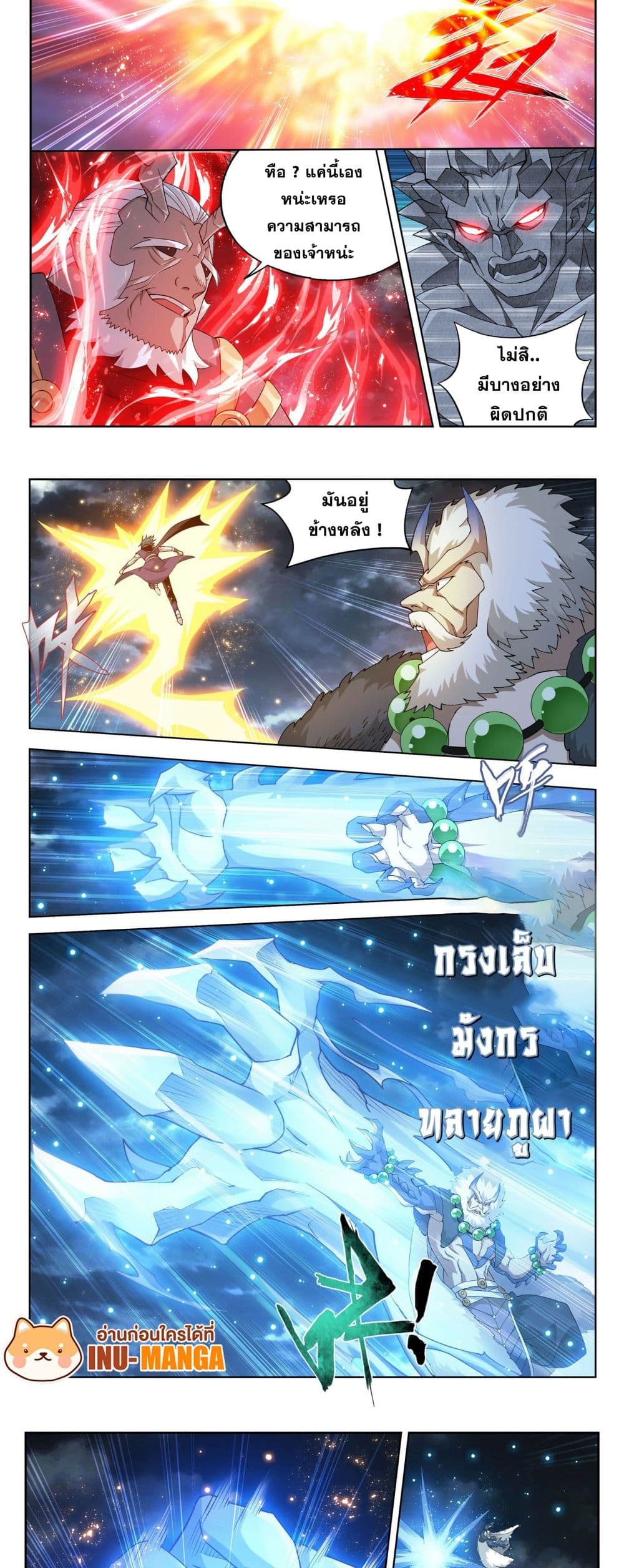 Doupo Cangqiong page 5