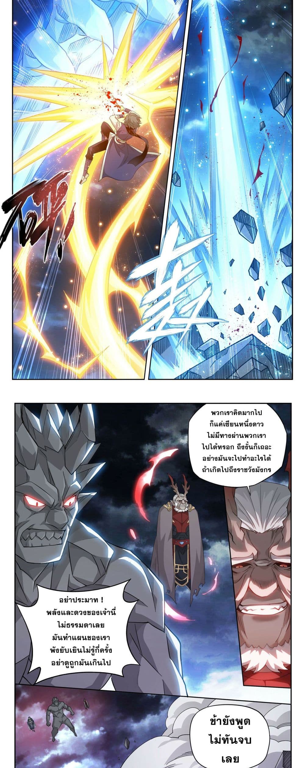 Doupo Cangqiong page 6