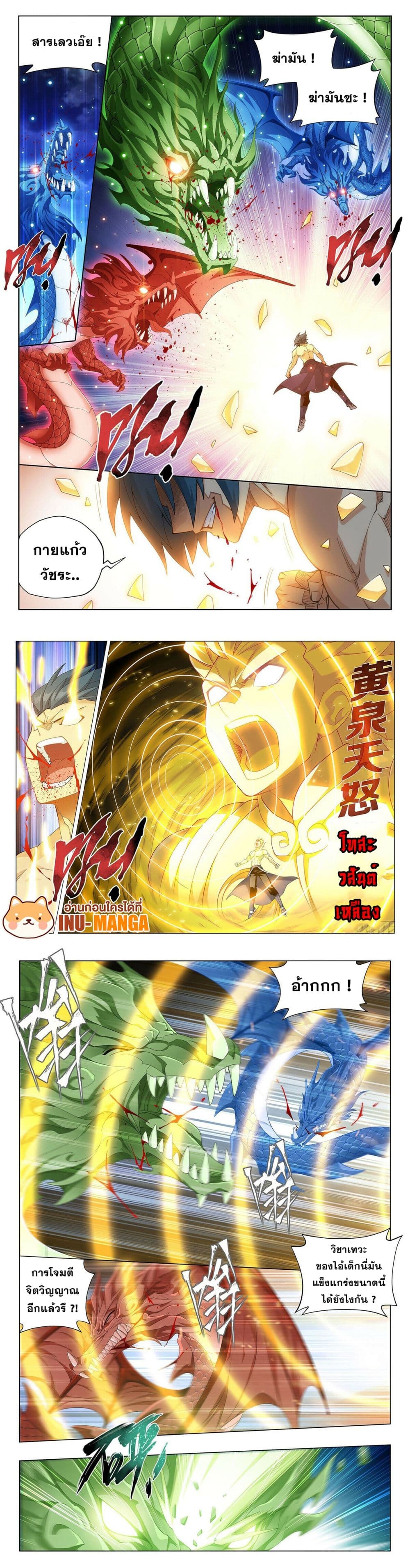 Doupo Cangqiong page 5