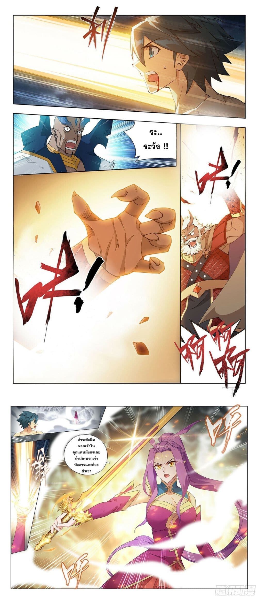 Doupo Cangqiong page 8