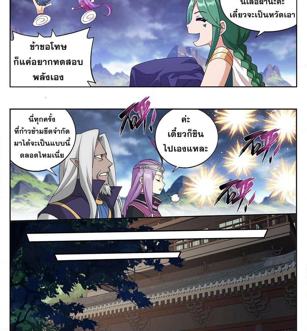 Doupo Cangqiong page 6