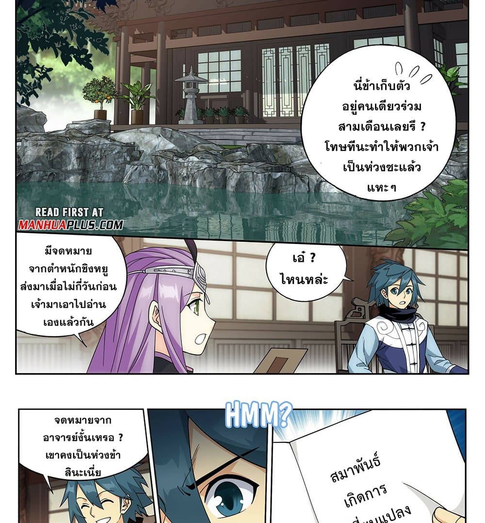 Doupo Cangqiong page 7