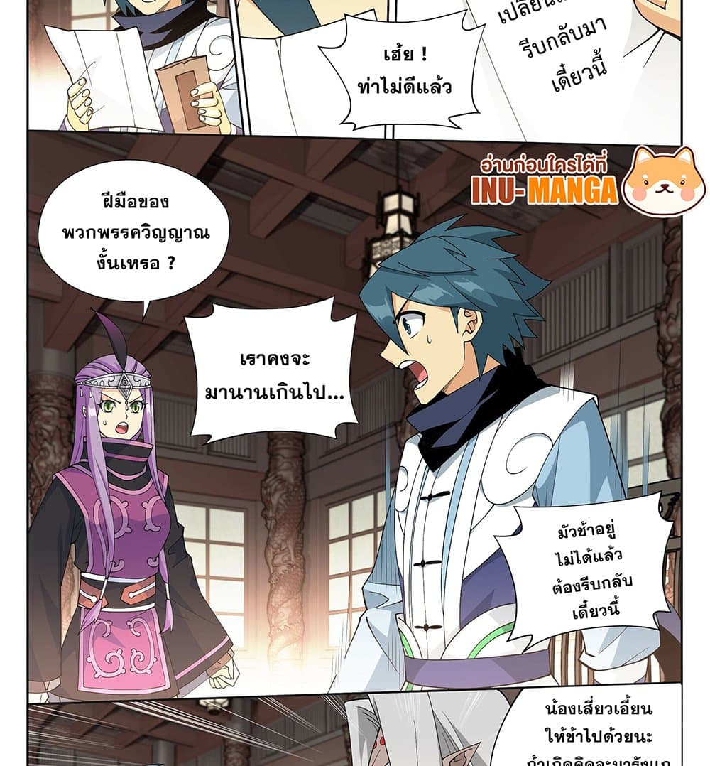 Doupo Cangqiong page 8