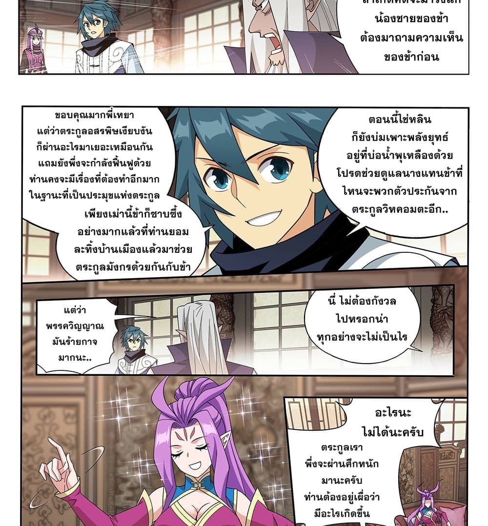 Doupo Cangqiong page 9