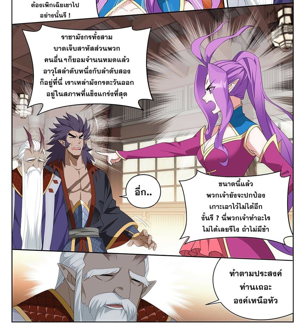 Doupo Cangqiong page 11