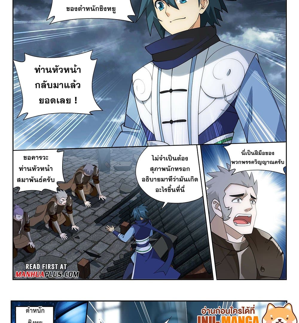 Doupo Cangqiong page 19
