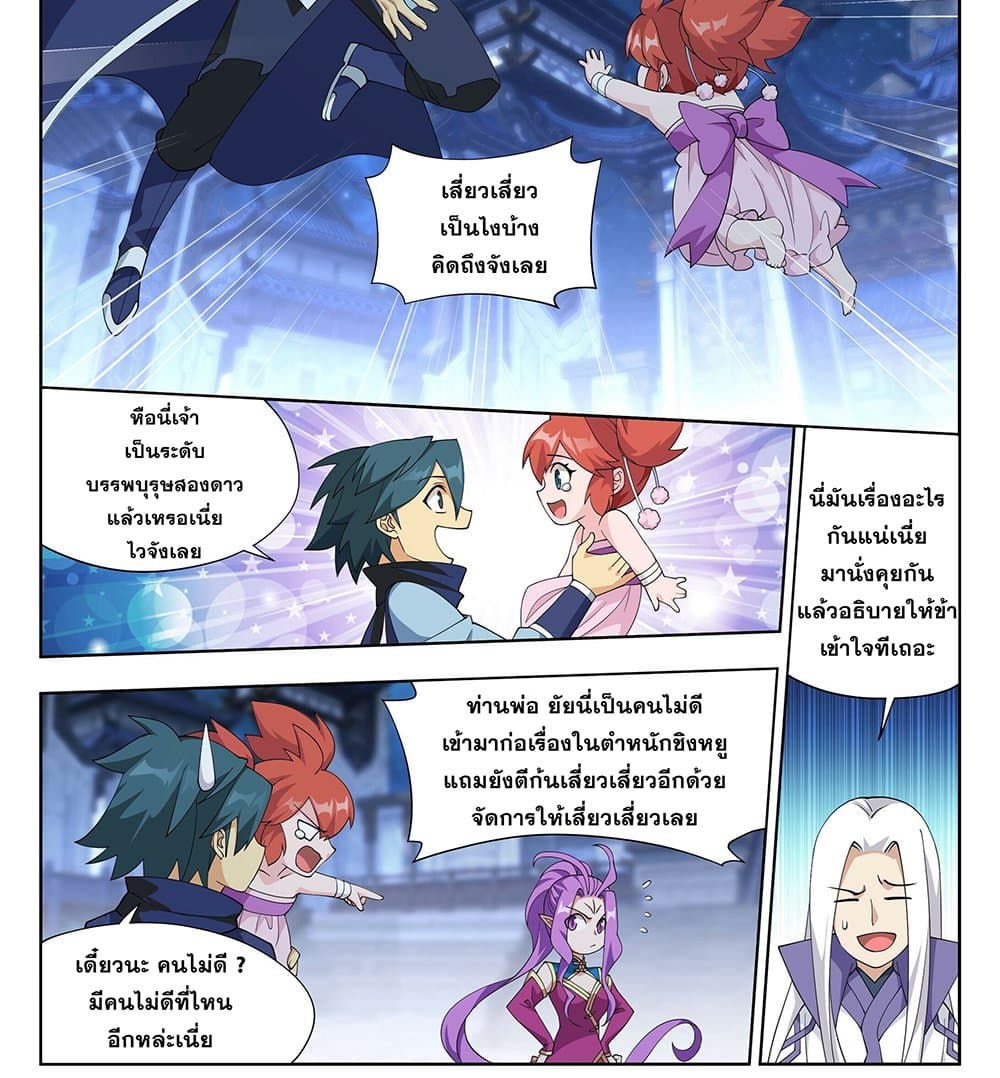 Doupo Cangqiong page 26