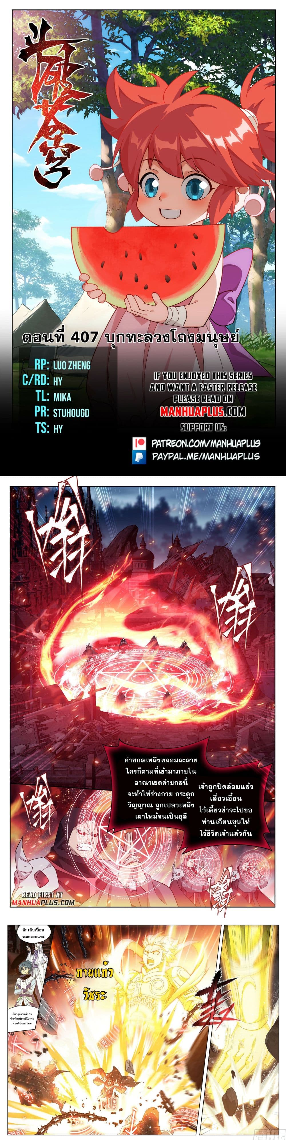 Doupo Cangqiong page 2