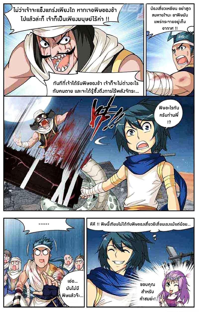 Doupo Cangqiong page 9