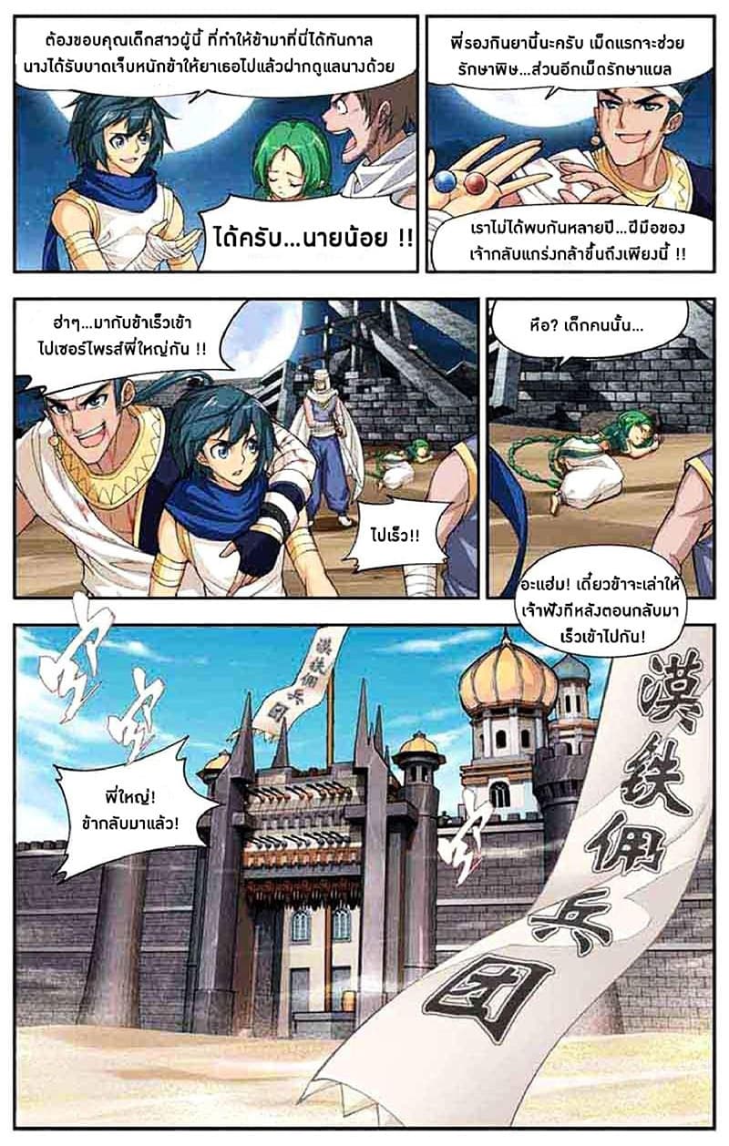 Doupo Cangqiong page 10