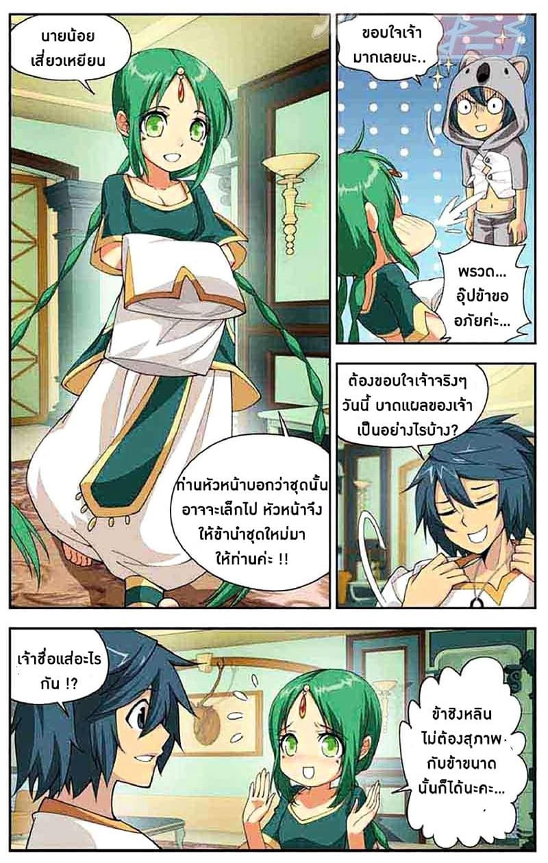 Doupo Cangqiong page 14