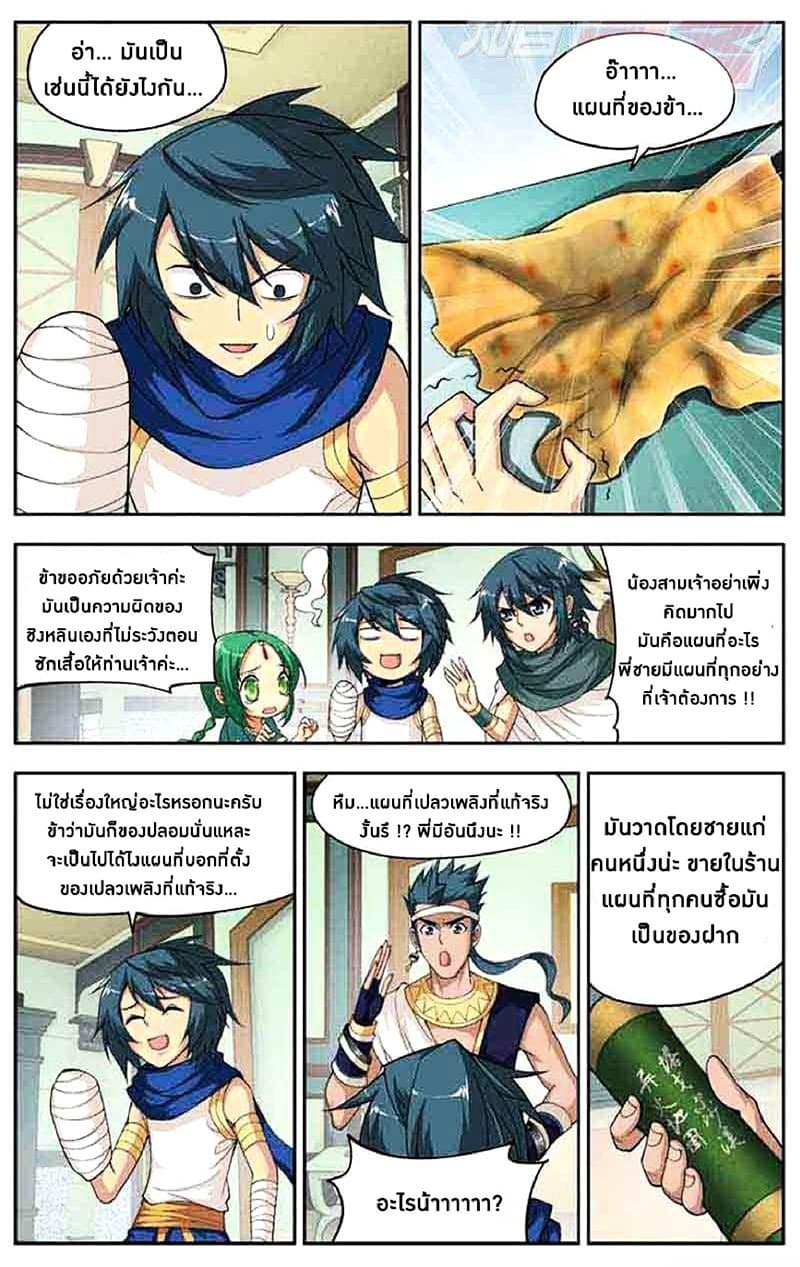 Doupo Cangqiong page 20