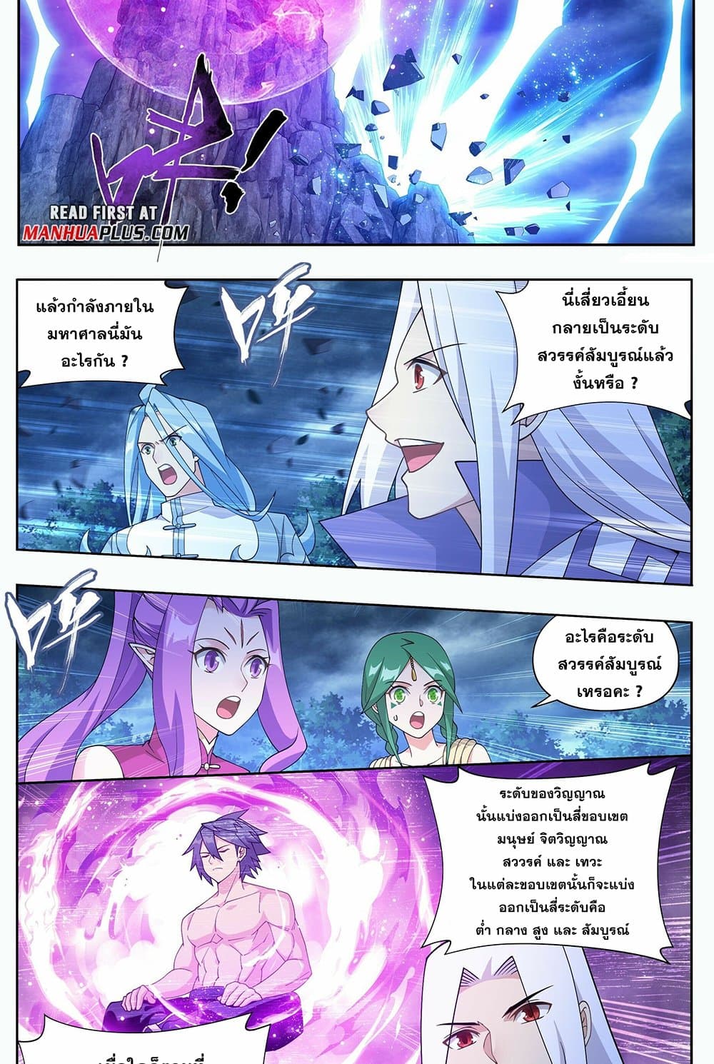 Doupo Cangqiong page 7