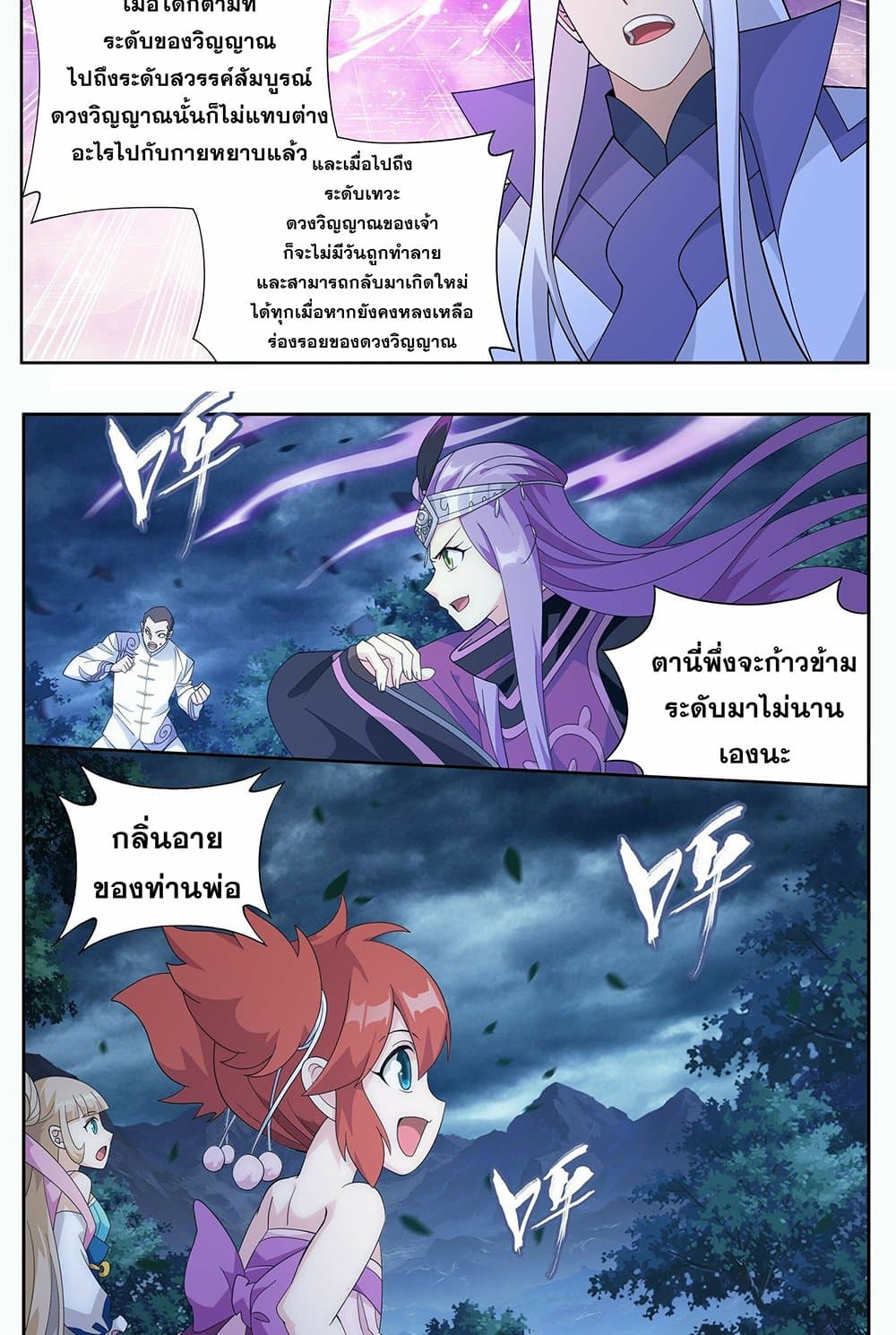 Doupo Cangqiong page 8