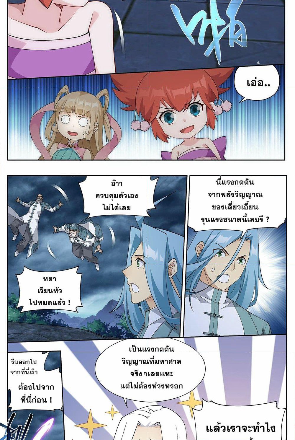 Doupo Cangqiong page 10
