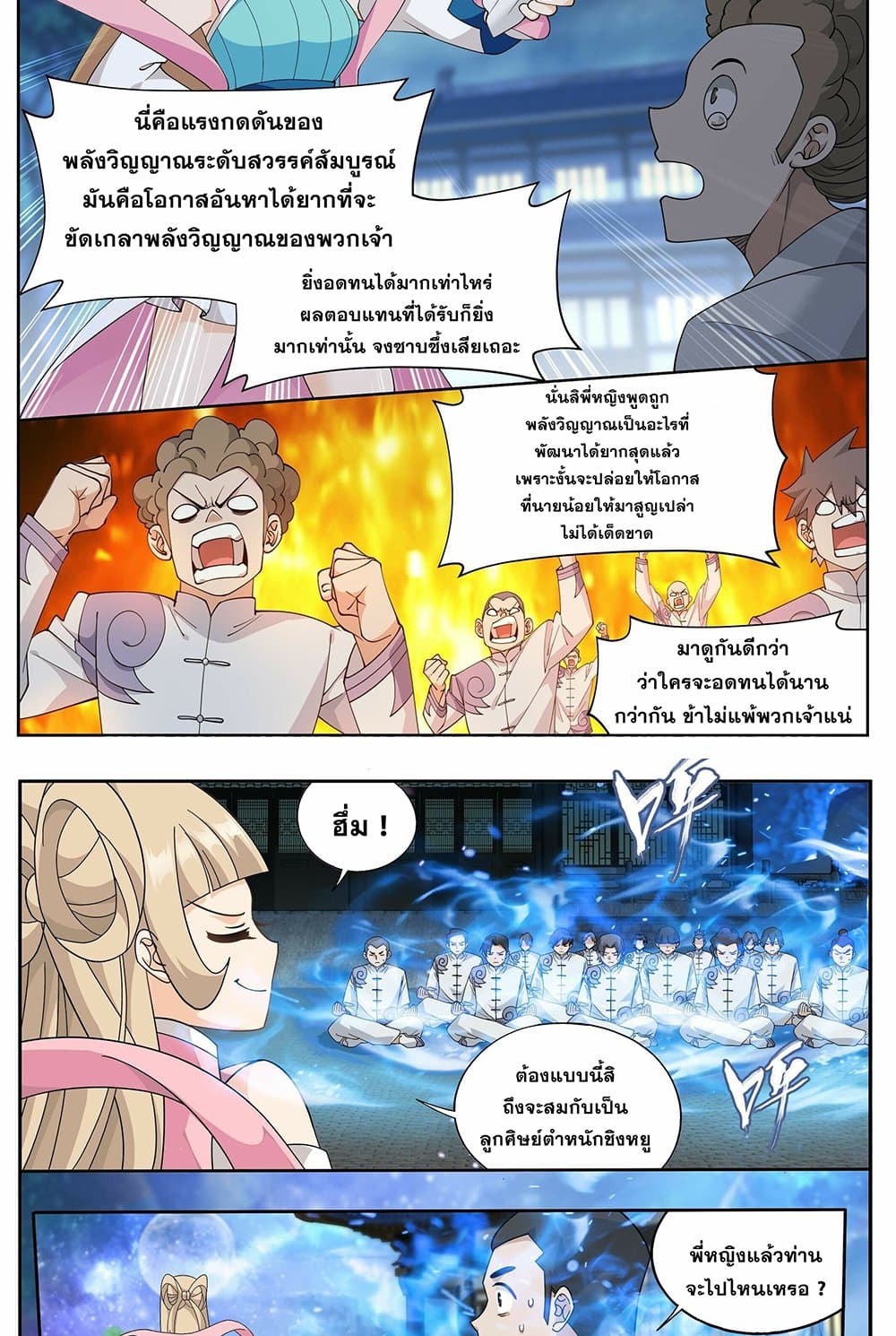 Doupo Cangqiong page 14