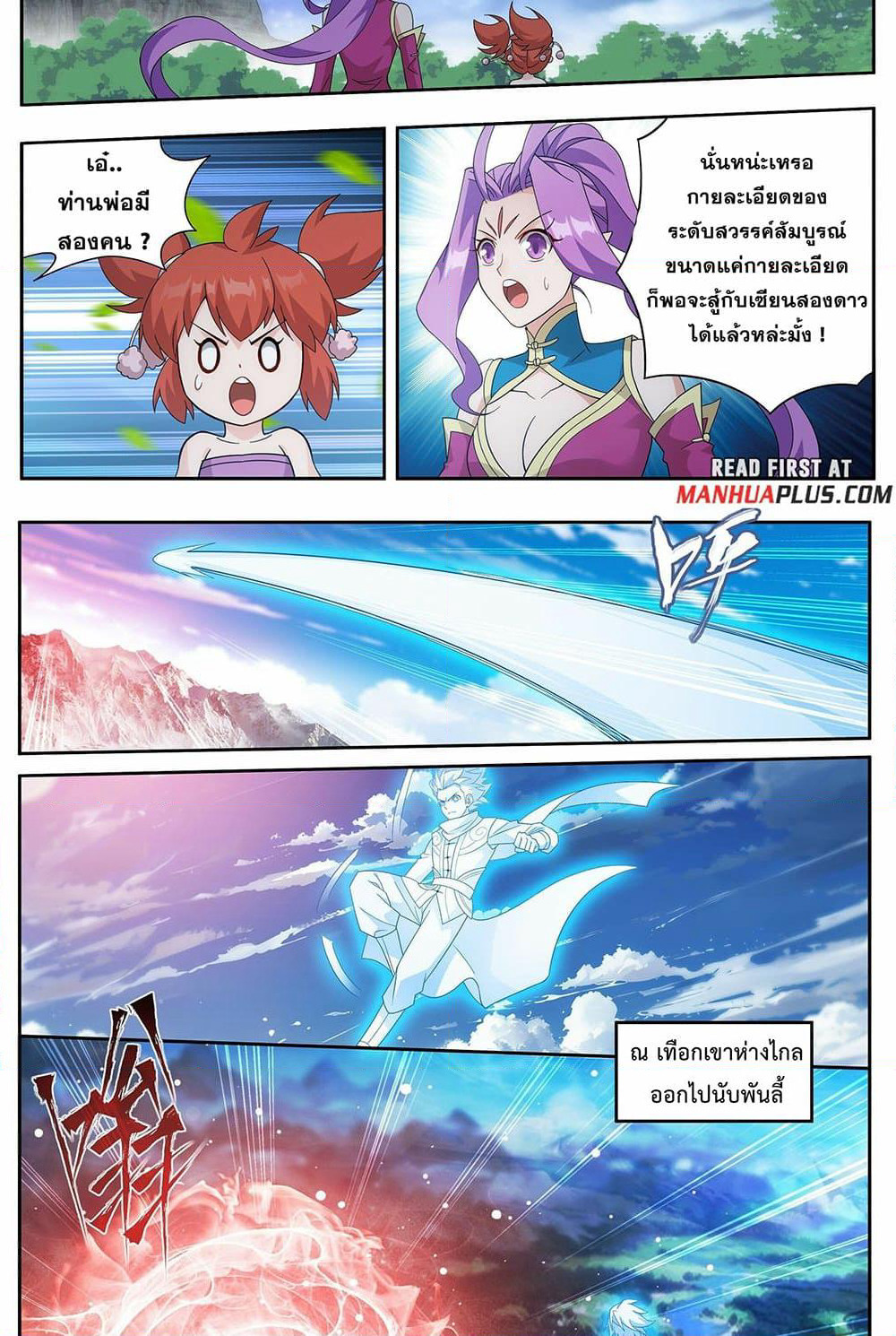 Doupo Cangqiong page 21