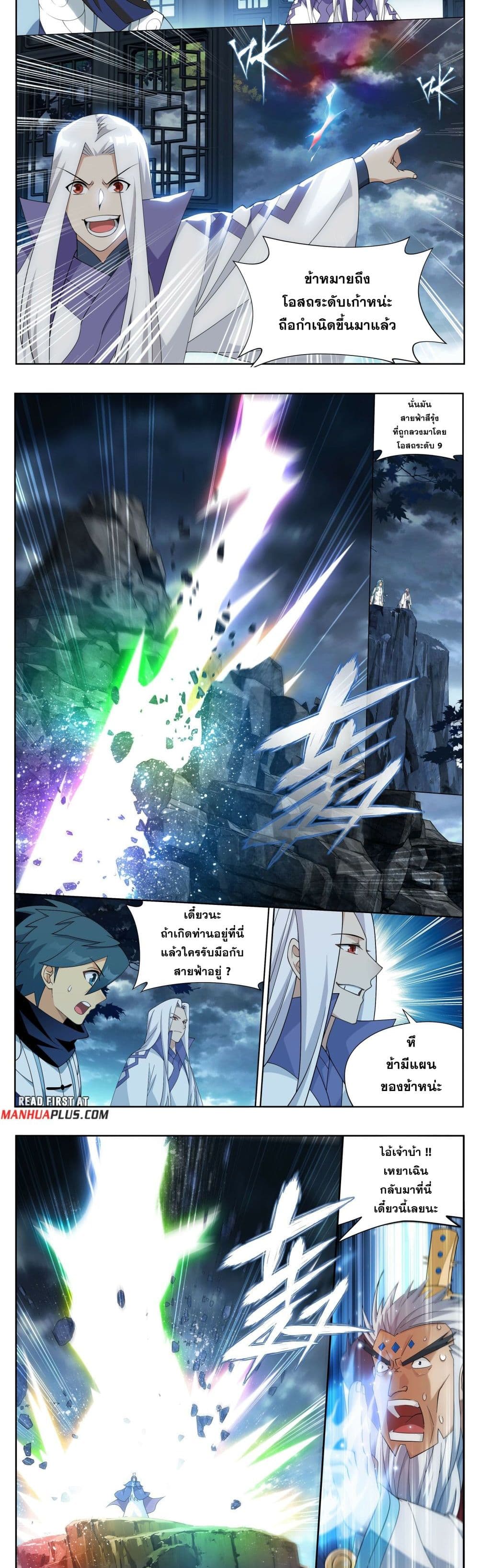 Doupo Cangqiong page 7
