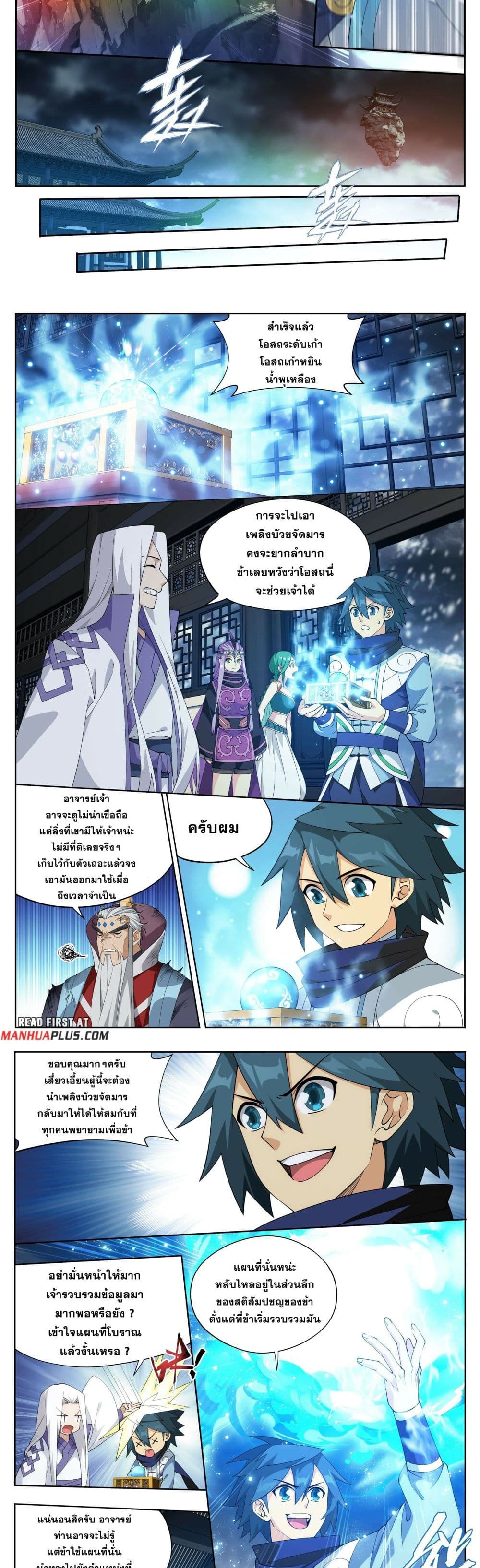 Doupo Cangqiong page 8