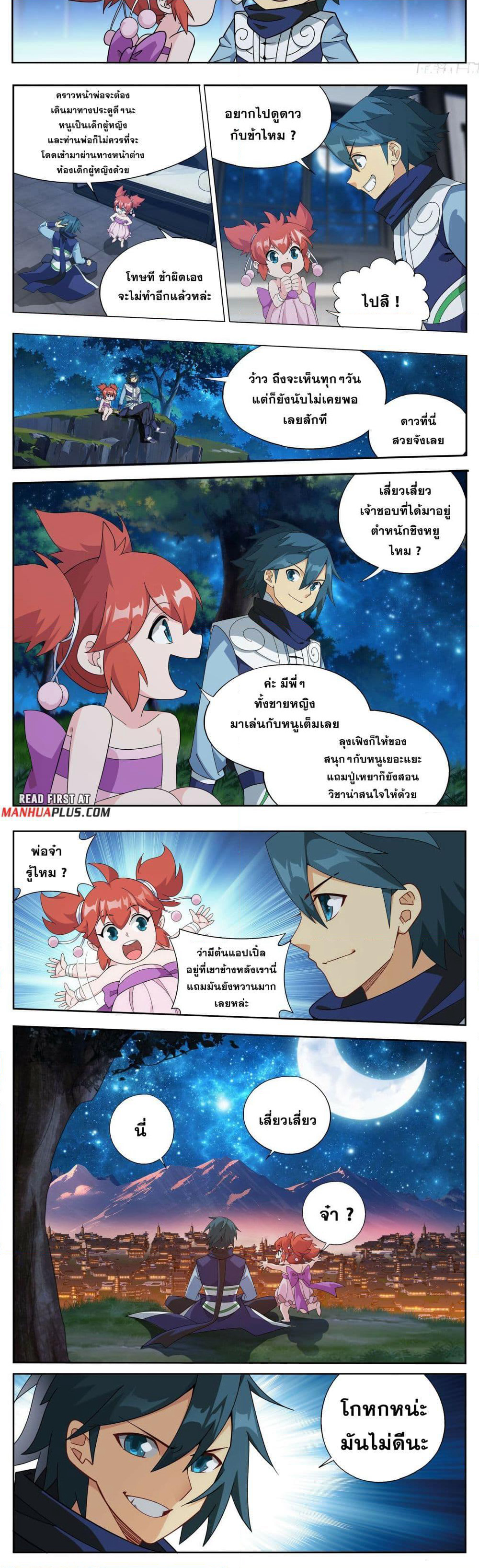Doupo Cangqiong page 11