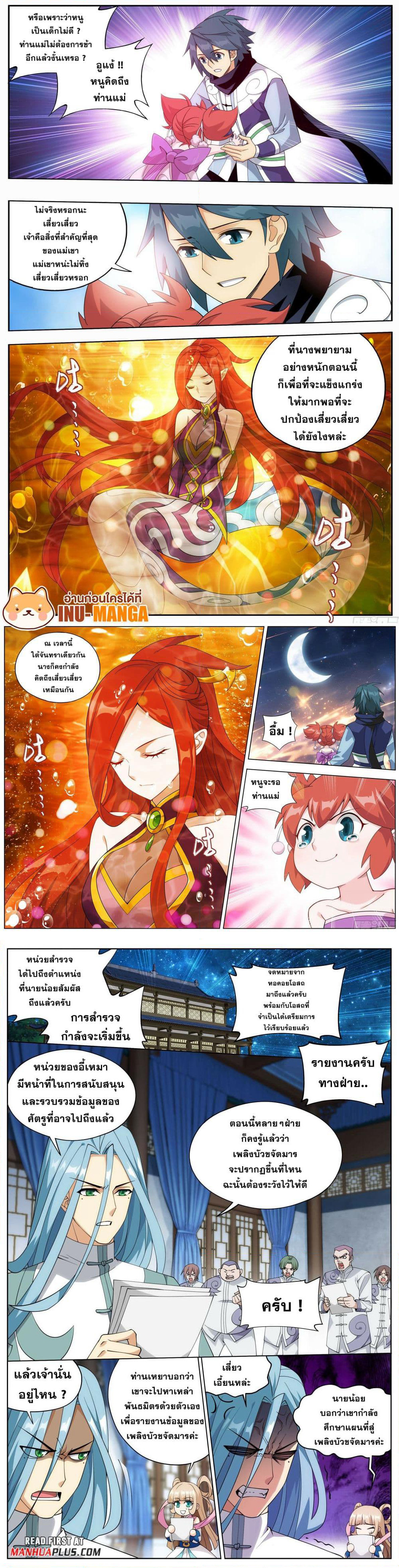 Doupo Cangqiong page 3