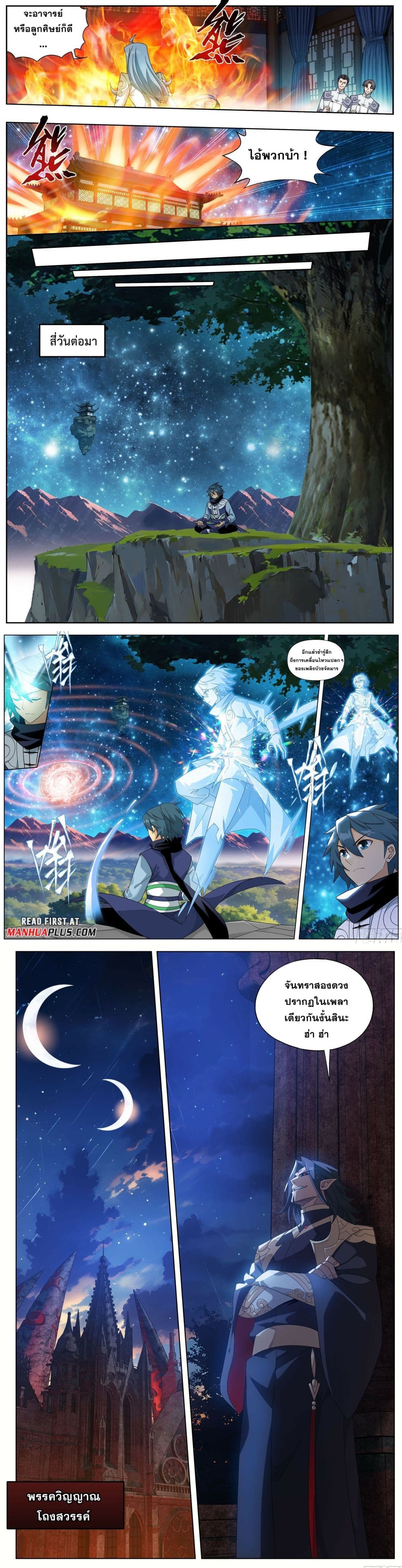 Doupo Cangqiong page 4