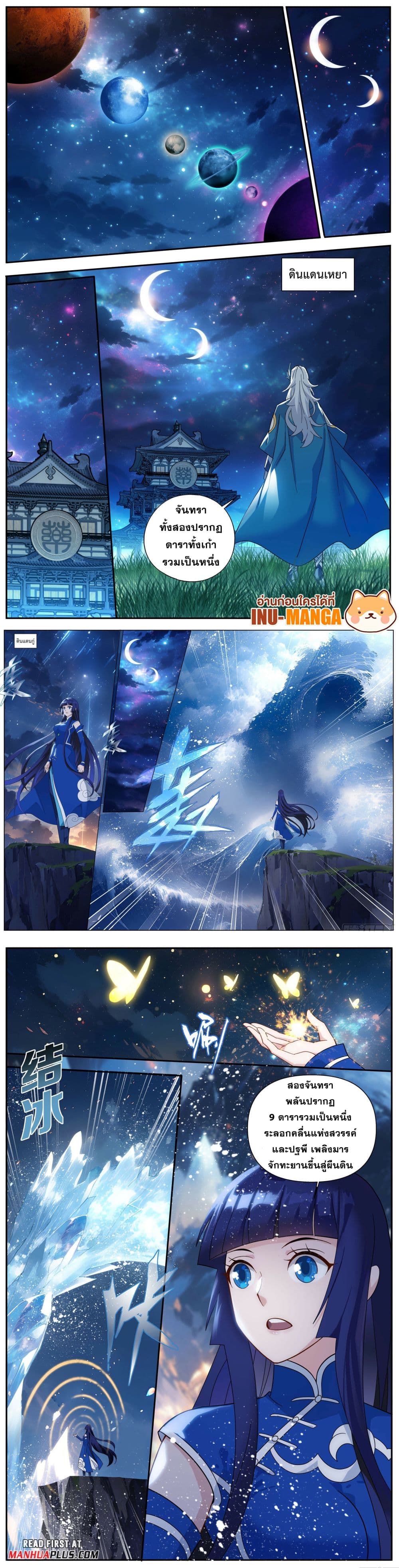 Doupo Cangqiong page 5