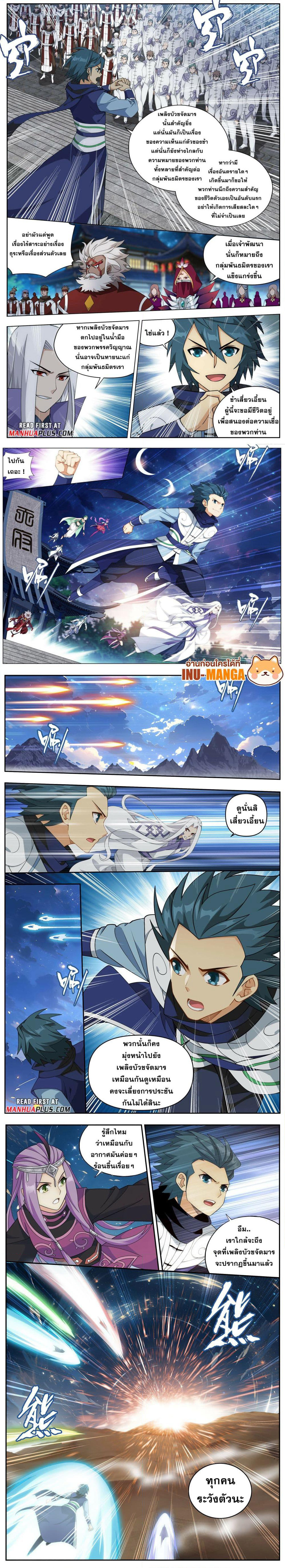 Doupo Cangqiong page 7