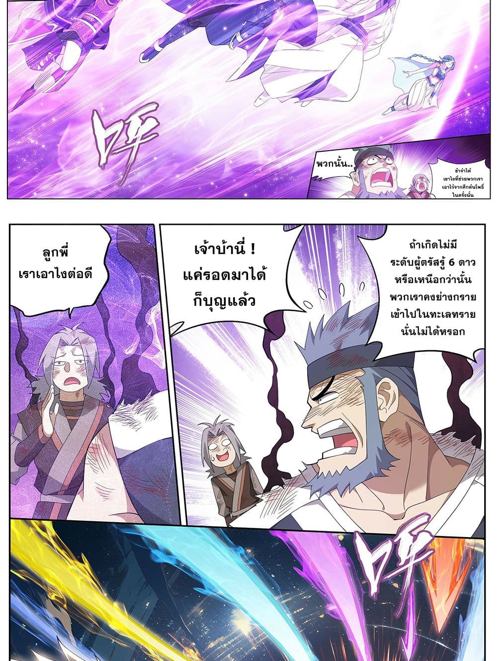 Doupo Cangqiong page 7
