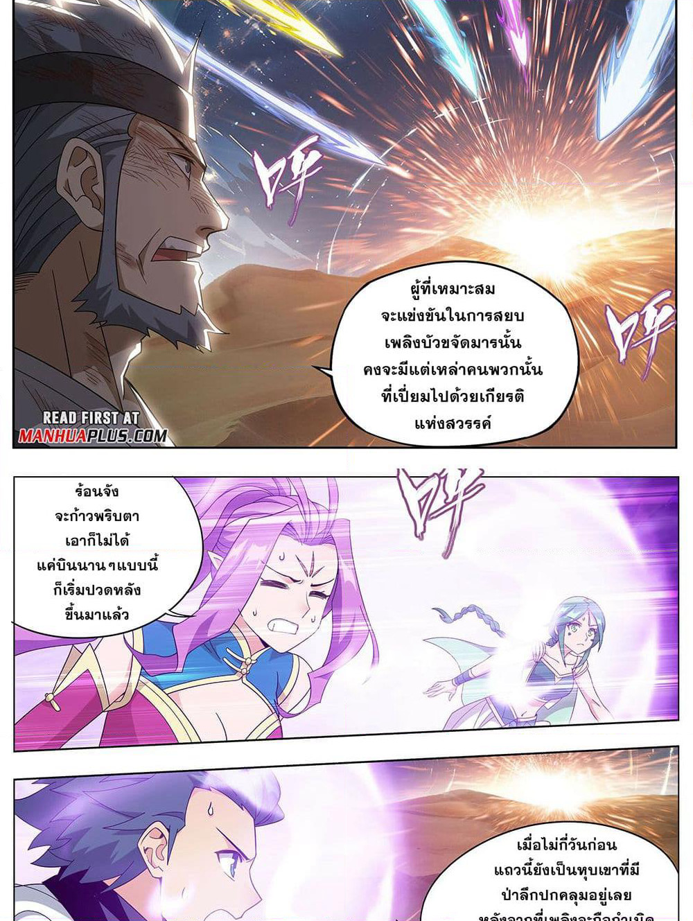Doupo Cangqiong page 8