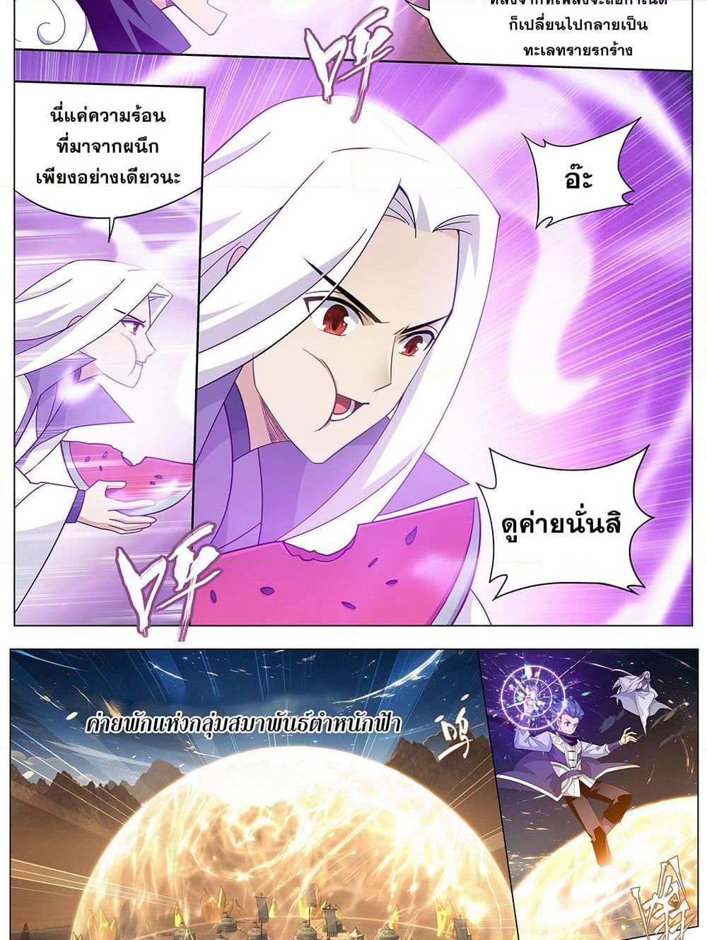Doupo Cangqiong page 9
