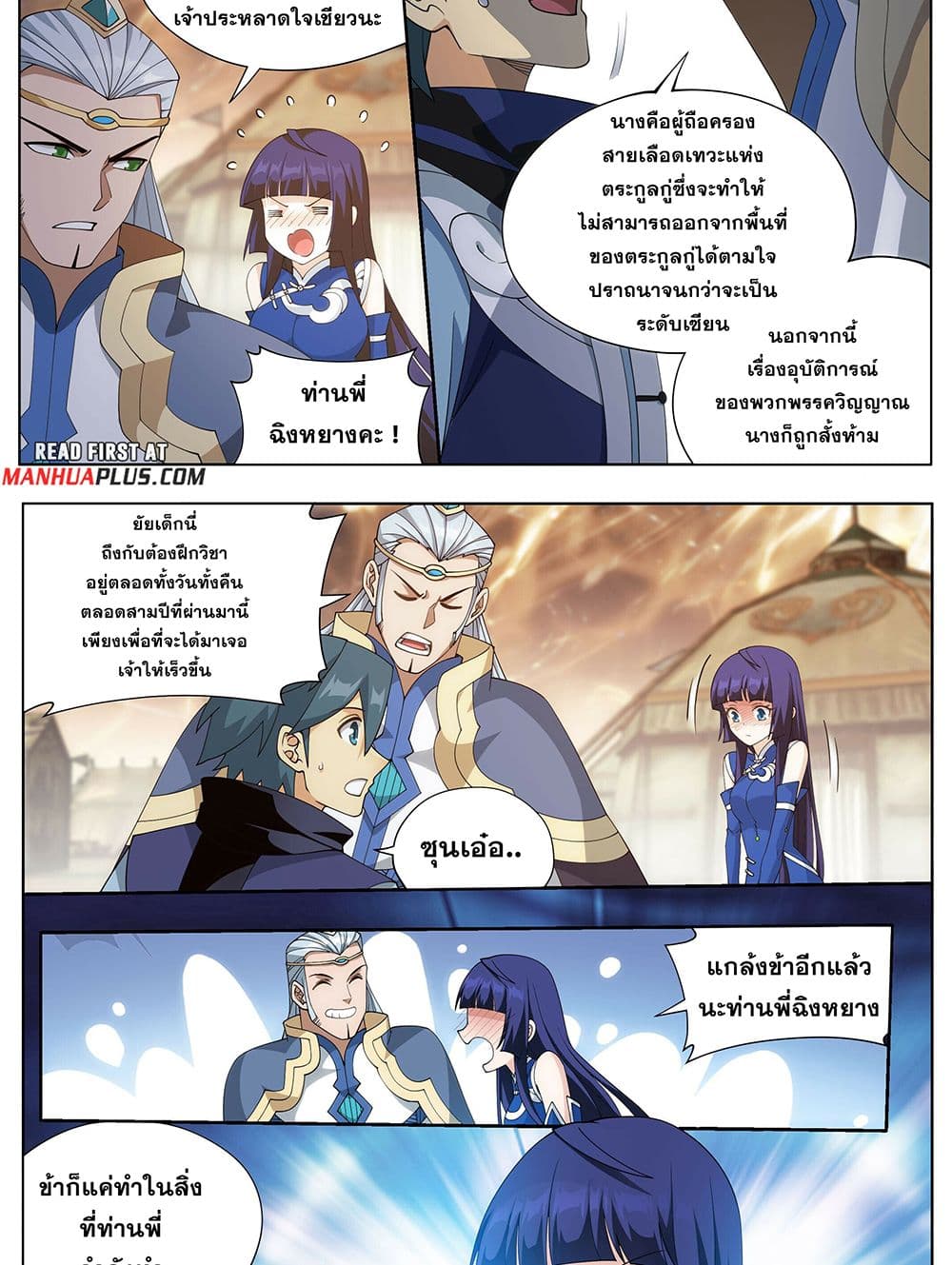 Doupo Cangqiong page 14
