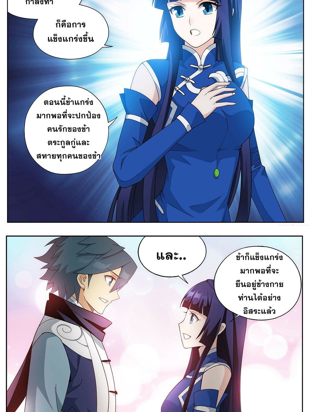 Doupo Cangqiong page 15