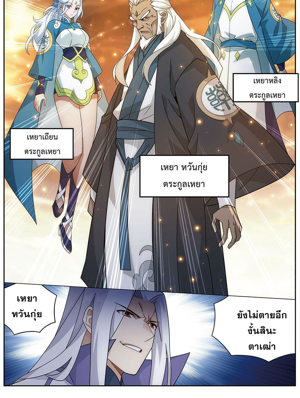 Doupo Cangqiong page 24