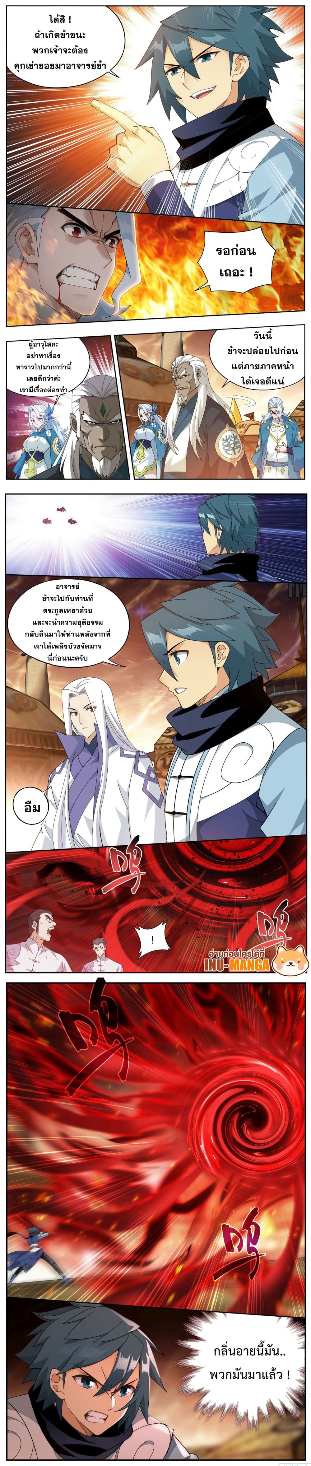 Doupo Cangqiong page 3