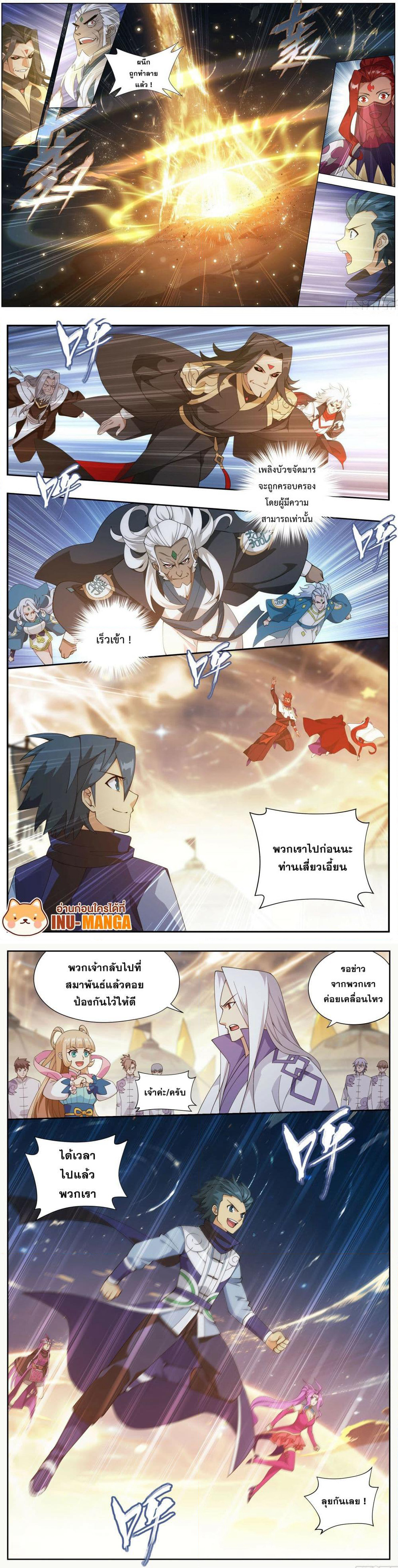 Doupo Cangqiong page 7