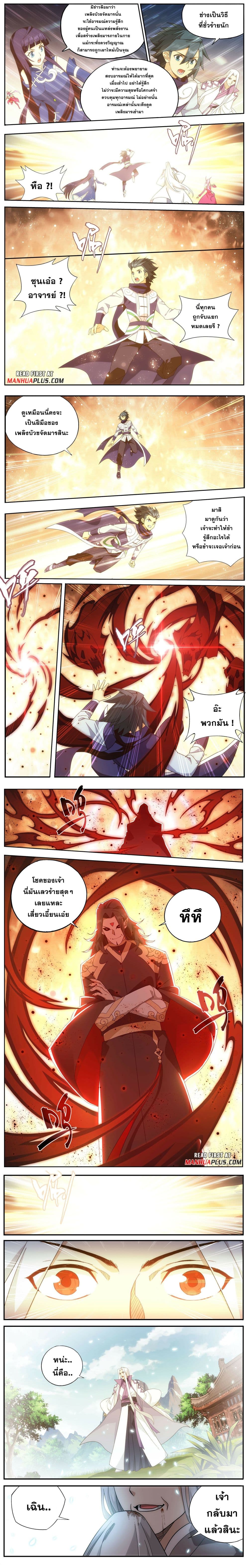 Doupo Cangqiong page 8
