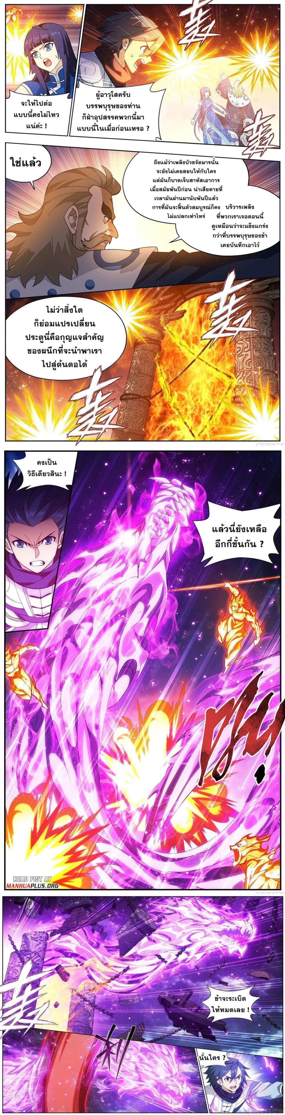 Doupo Cangqiong page 6