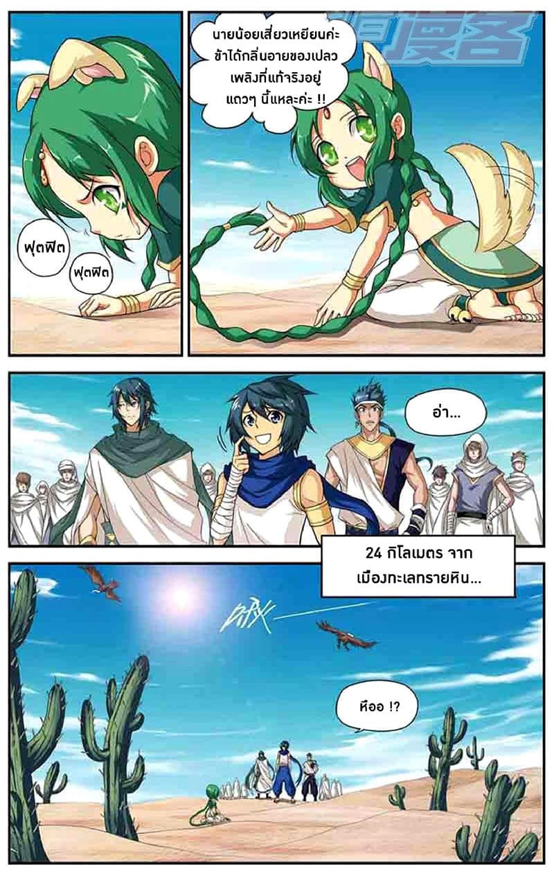 Doupo Cangqiong page 6