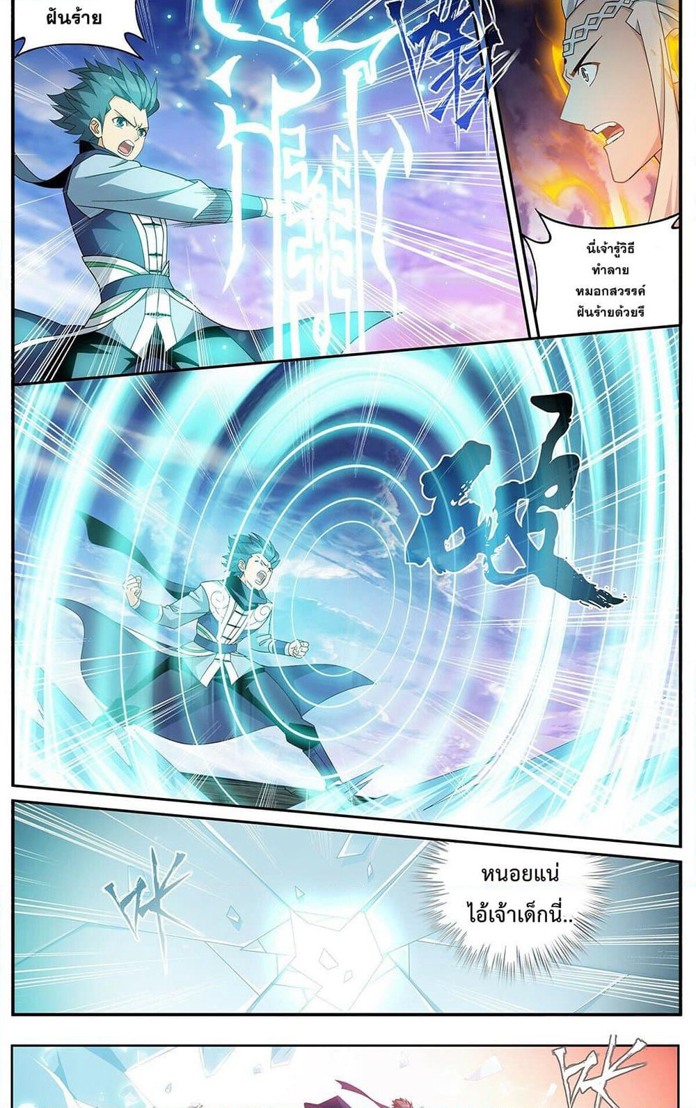 Doupo Cangqiong page 5