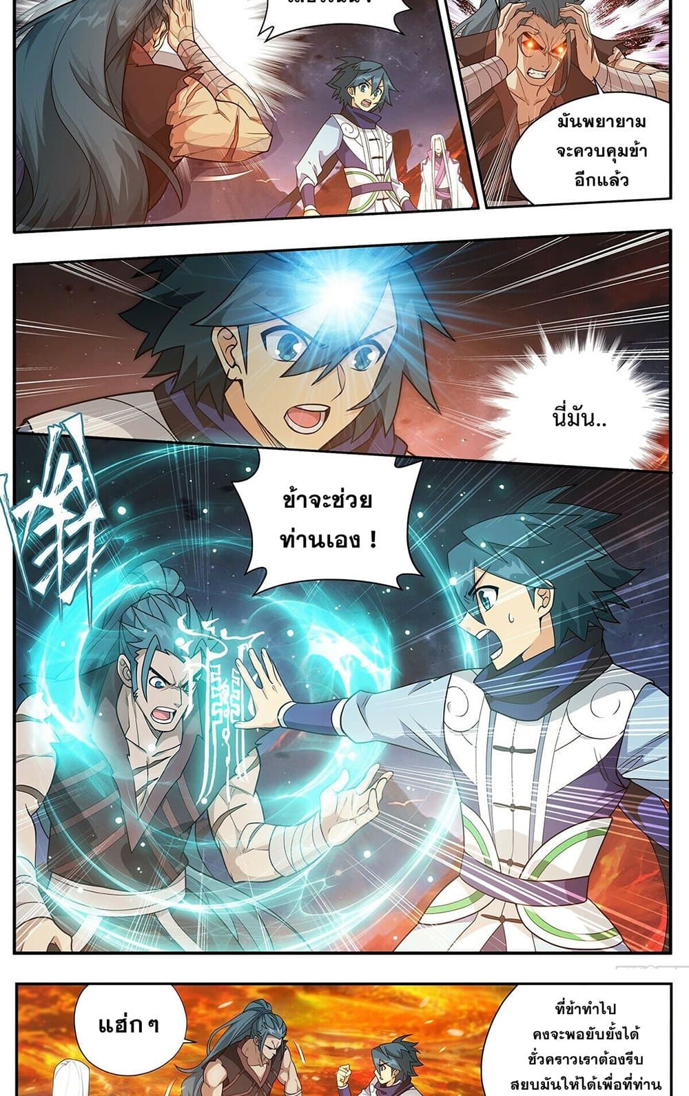 Doupo Cangqiong page 7