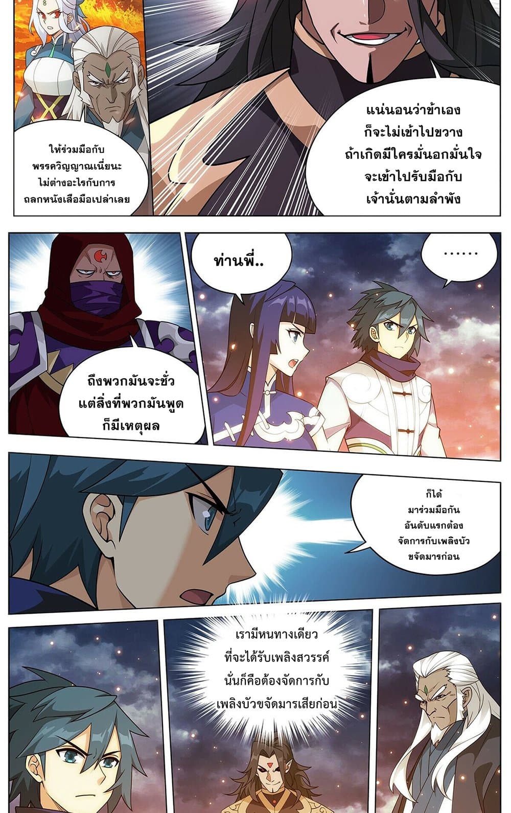 Doupo Cangqiong page 13