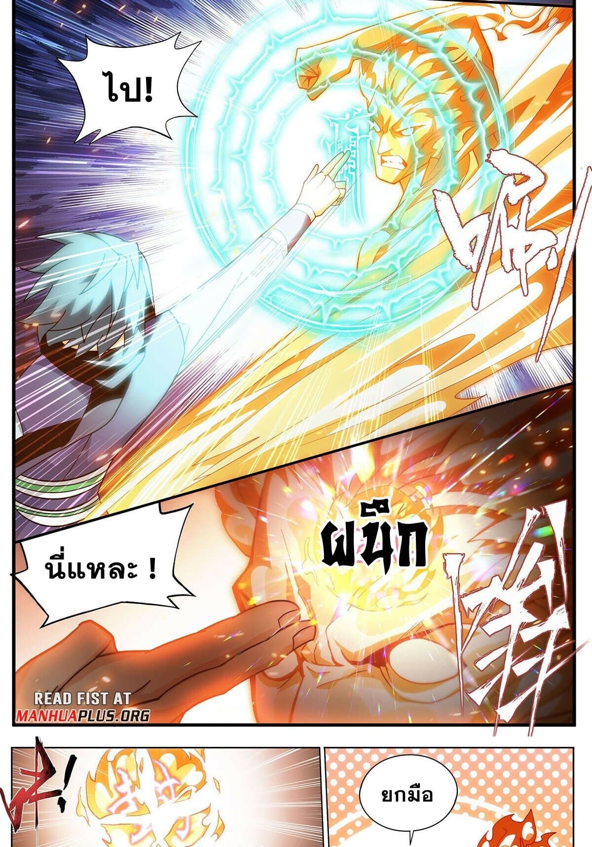 Doupo Cangqiong page 12