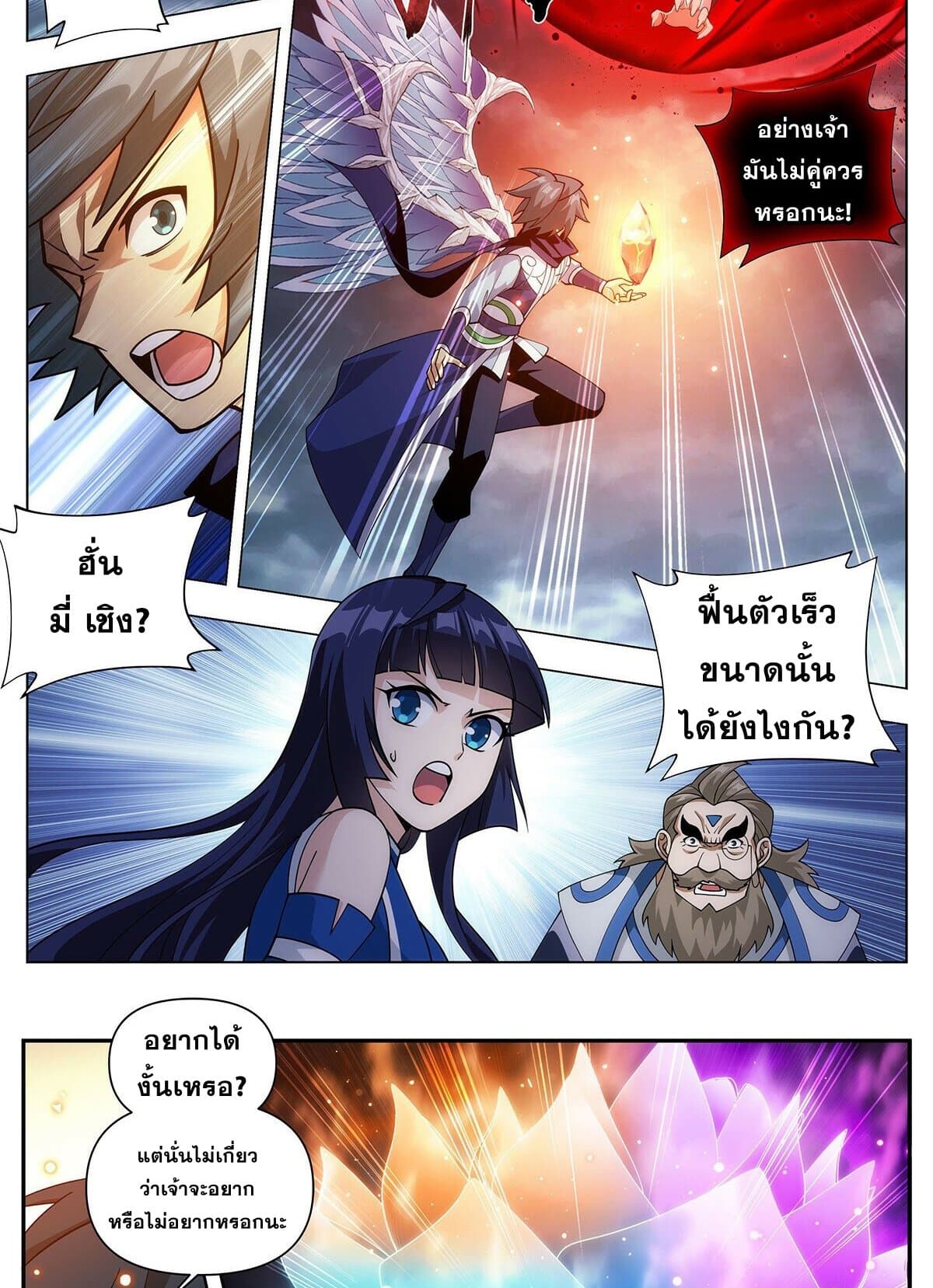 Doupo Cangqiong page 8