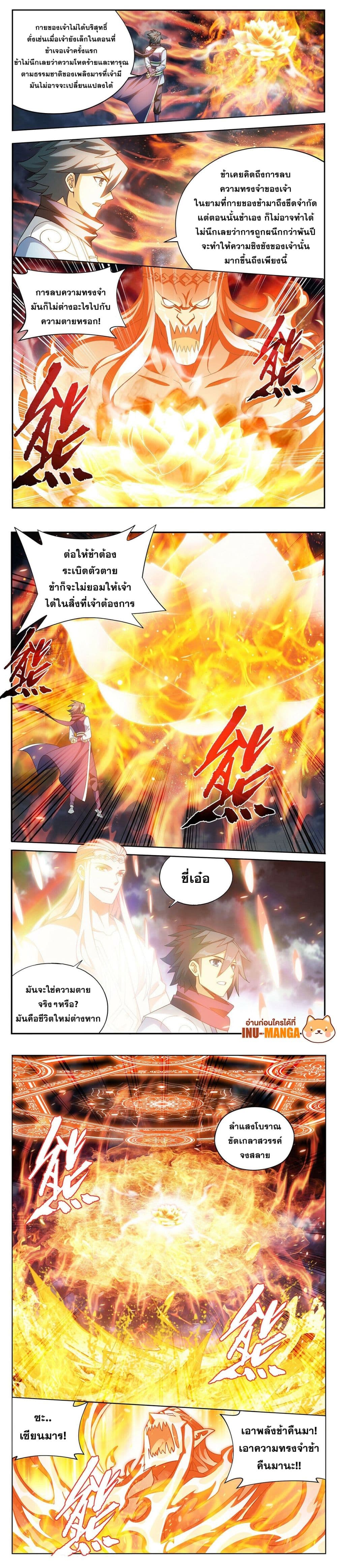 Doupo Cangqiong page 7