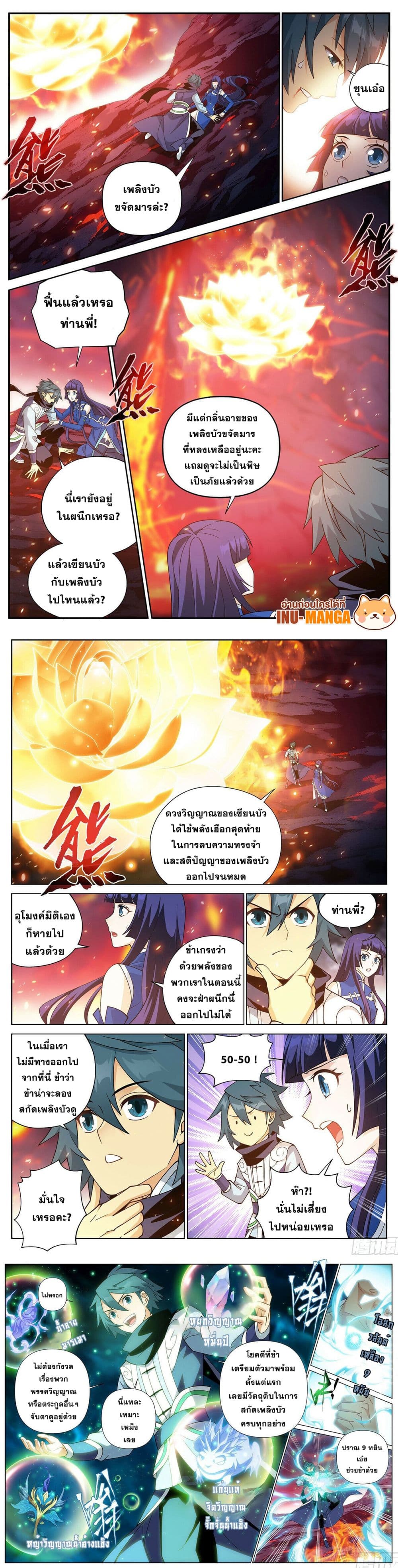 Doupo Cangqiong page 4