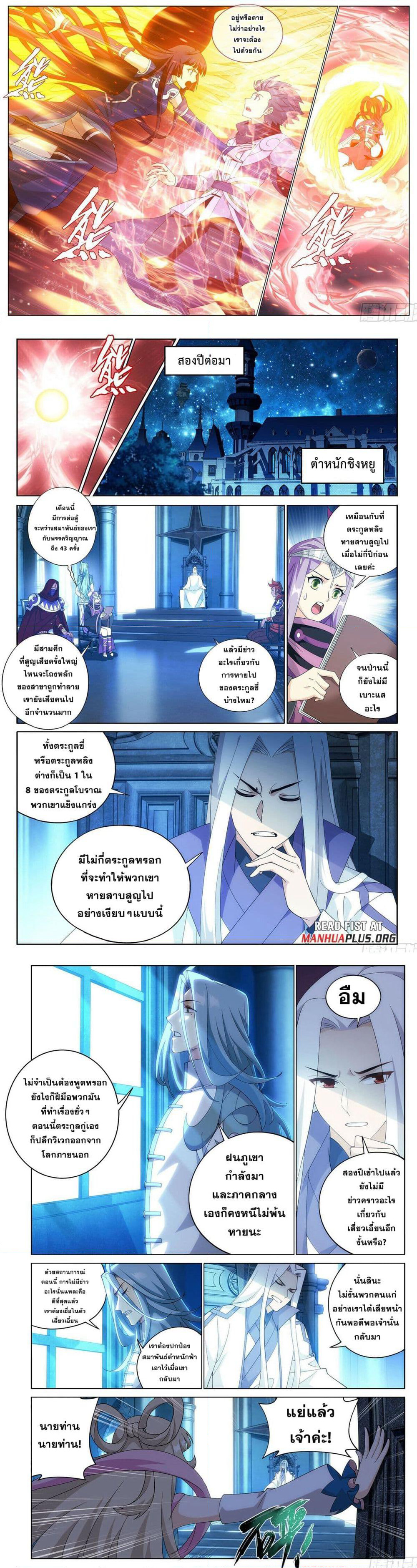 Doupo Cangqiong page 7