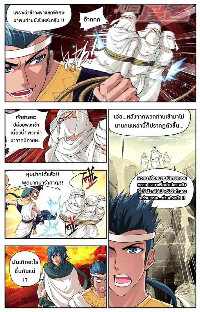 Doupo Cangqiong page 8